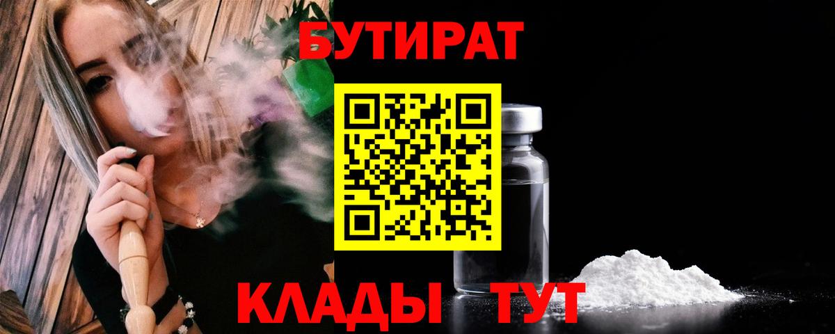 Бутират оксибутират Санкт-Петербург