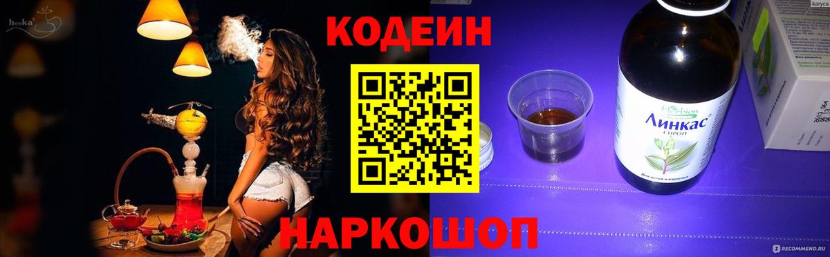 Кодеин напиток Lean (лин)  Вход с VPN  Санкт-Петербург 
