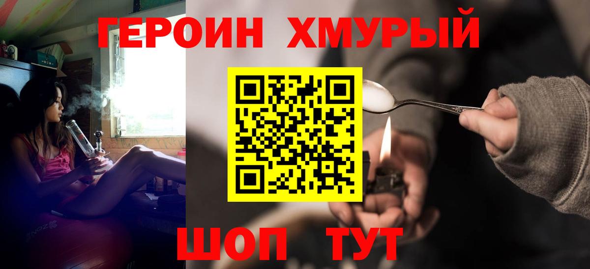 Героин герыч  Санкт-Петербург 