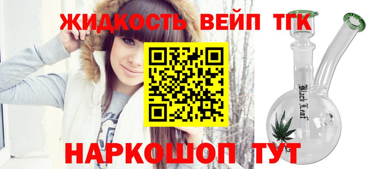 ТГК вейп Санкт-Петербург